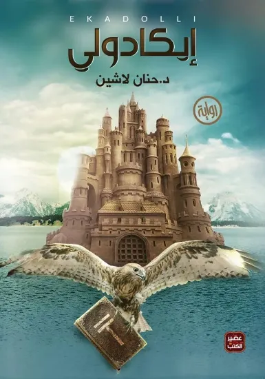 صورة ايكادولي