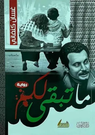 صورة ما تبقى لكم