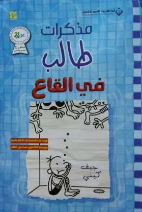 في القاع