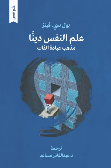 صورة علم النفس دينا