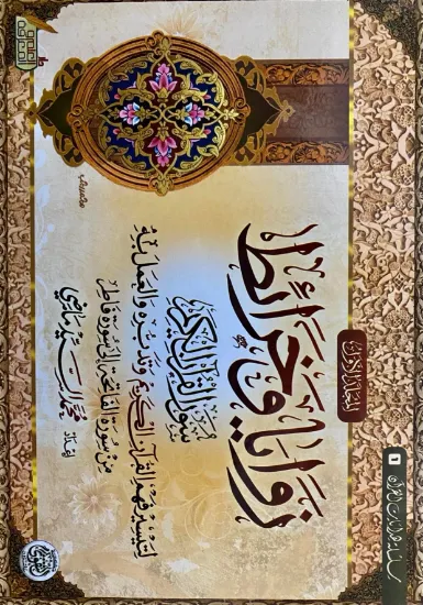 صورة زوايا وخرائط سور القرآن الكريم