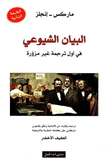 صورة البيان الشيوعي