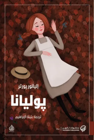 صورة بوليانا