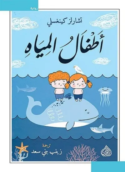 صورة أطفال المياه