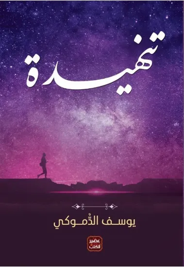 صورة تنهيدة