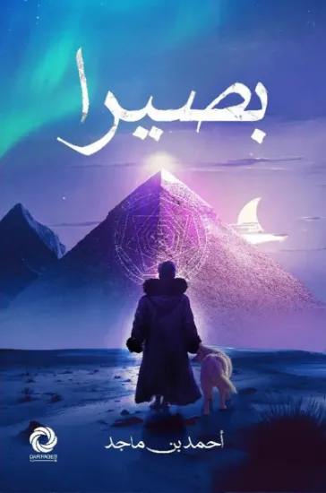صورة بصيرا