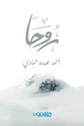 روحاً