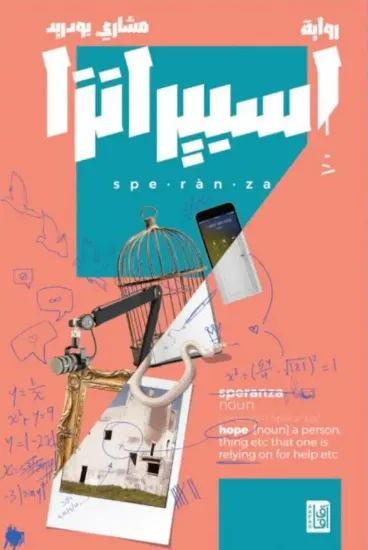 صورة اسبيرانزا