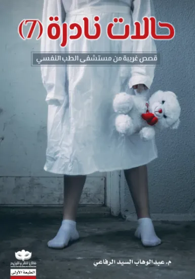 صورة حالات نادرة 7