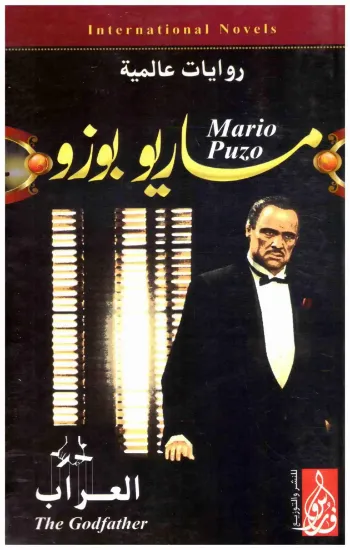 صورة العراب