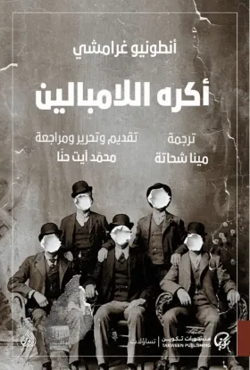 أكره اللامبالين