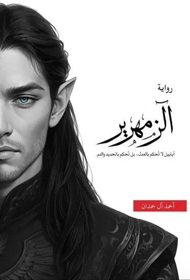 صورة الزمهرير