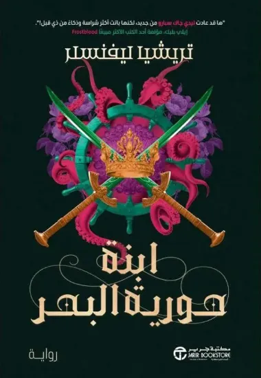 صورة ابنة حورية البحر