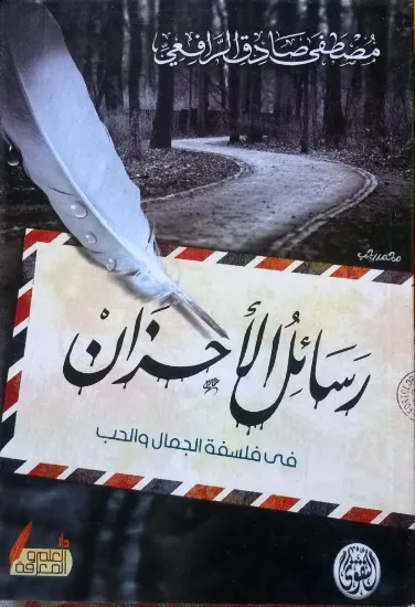 صورة رسائل الأحزان