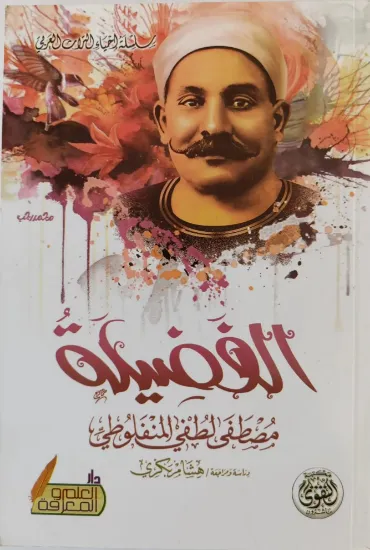 صورة الفضيلة