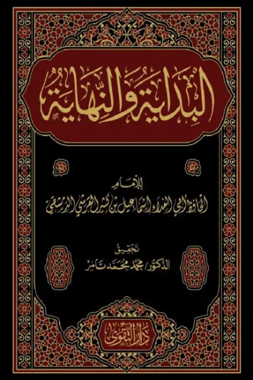 صورة البداية والنهاية