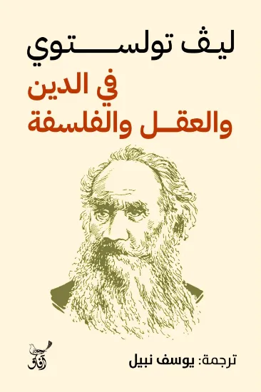 صورة في الدين والعقل والفلسفة