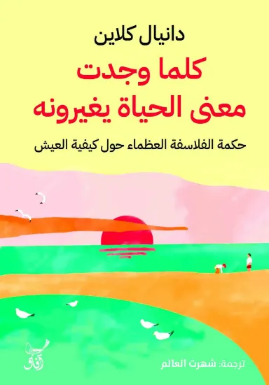 صورة كلما وجدت معنى الحياة يغيرونه