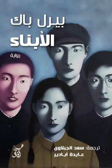 صورة الابناء