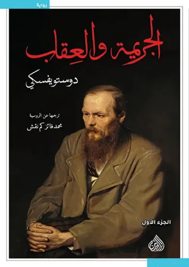 صورة الجريمة والعقاب