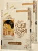 صورة تاريخ الدولة الأموية