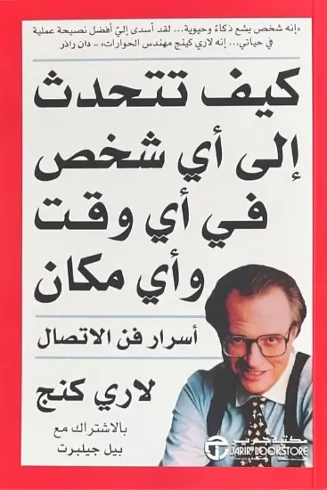 صورة كيف تتحدث إلى أي شخص في أي وقت وأي مكان