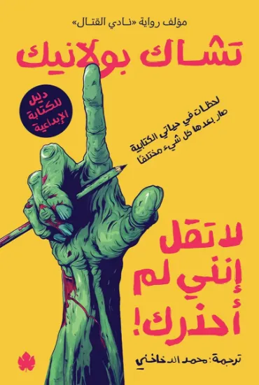 صورة لا تقل إنني لم أحذرك
