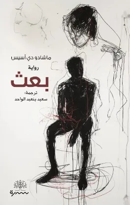 بعث