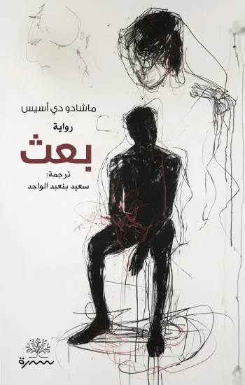 صورة بعث