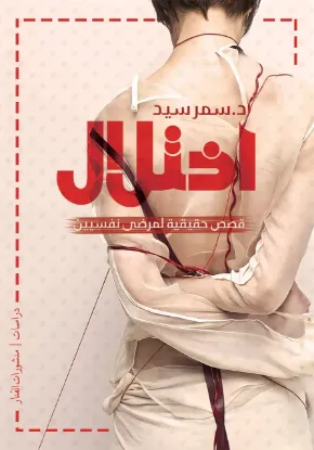 اختلال