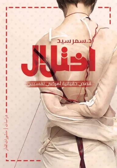 صورة اختلال