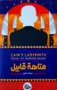 صورة سلسلة المتاهات 1-9