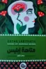 صورة سلسلة المتاهات 1-9