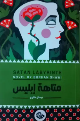 سلسلة المتاهات 1-9