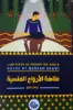 صورة سلسلة المتاهات 1-9