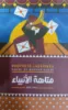 صورة سلسلة المتاهات 1-9