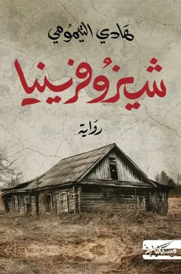 صورة شيزوفرينيا
