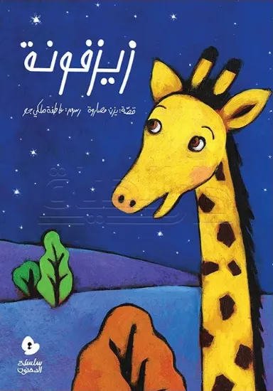 صورة زيزفونة
