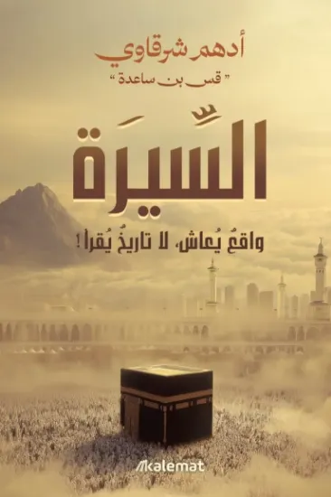 صورة السيرة