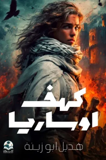 صورة كهف اوساريا