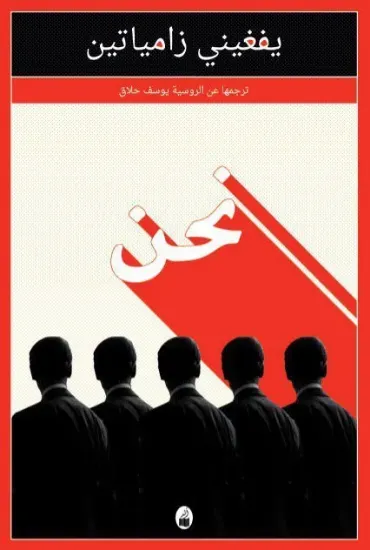 صورة نحن