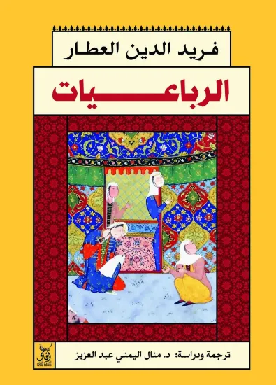 صورة الرباعيات