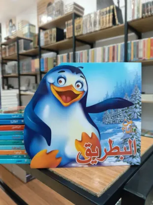 البطريق