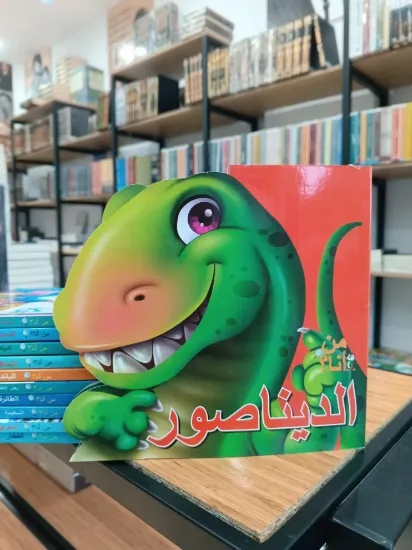 صورة الديناصور