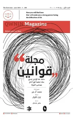 مجلة قوانين