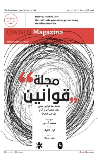 صورة مجلة قوانين