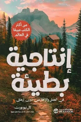 إنتاجية بطيئة