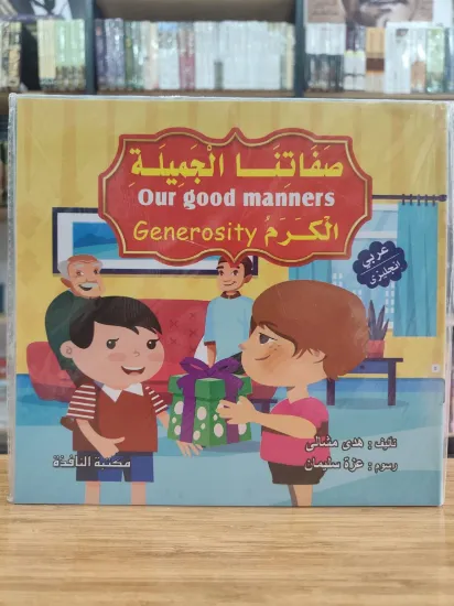 صورة سلسلة صفاتنا الجميلة (كبير)