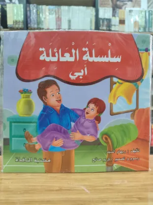 سلسلة العائلة (كبير)