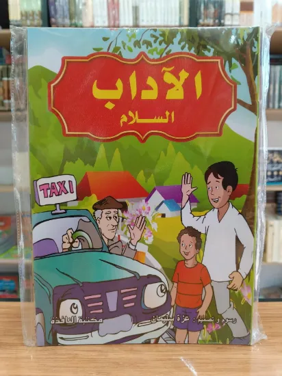 صورة سلسلة الآداب